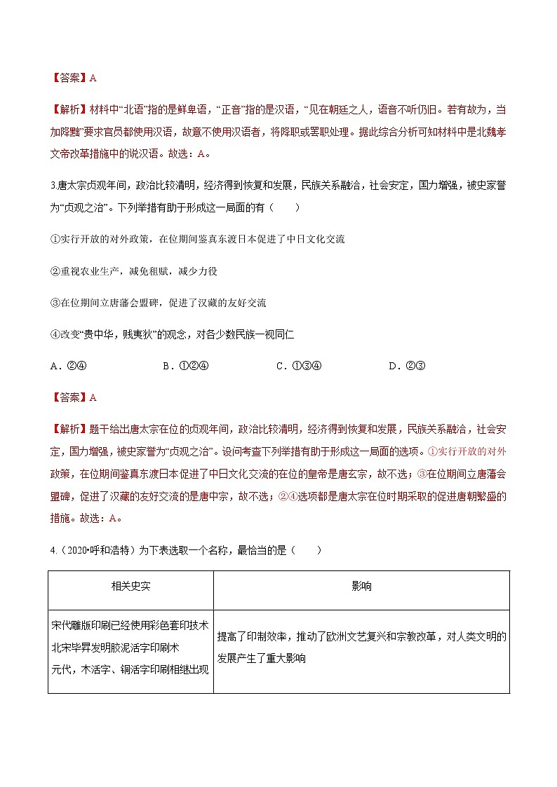 2021年中考历史全真模拟卷2（解析版）02