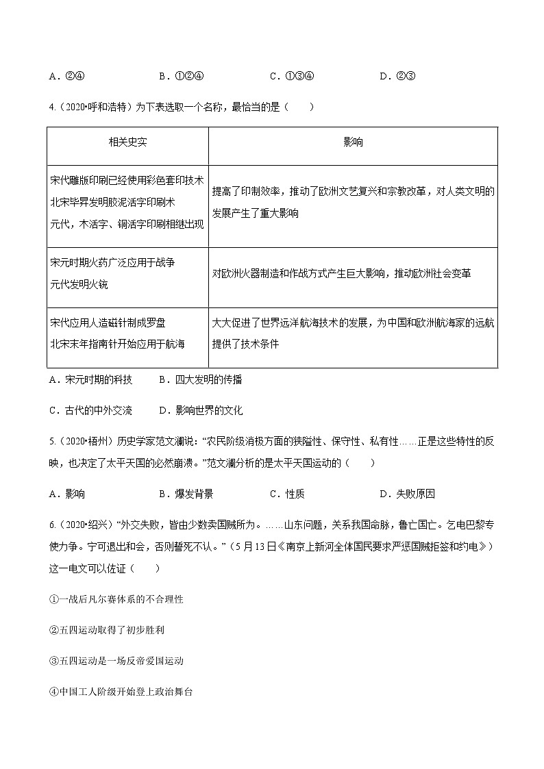 2021年中考历史全真模拟卷3（原卷版）02