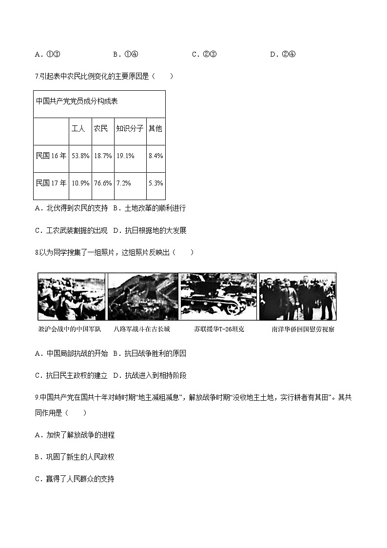 2021年中考历史全真模拟卷3（原卷版）03