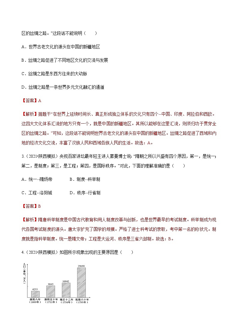 2021年中考历史全真模拟卷6（解析版）02