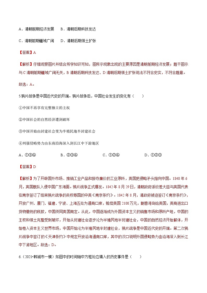 2021年中考历史全真模拟卷6（解析版）03