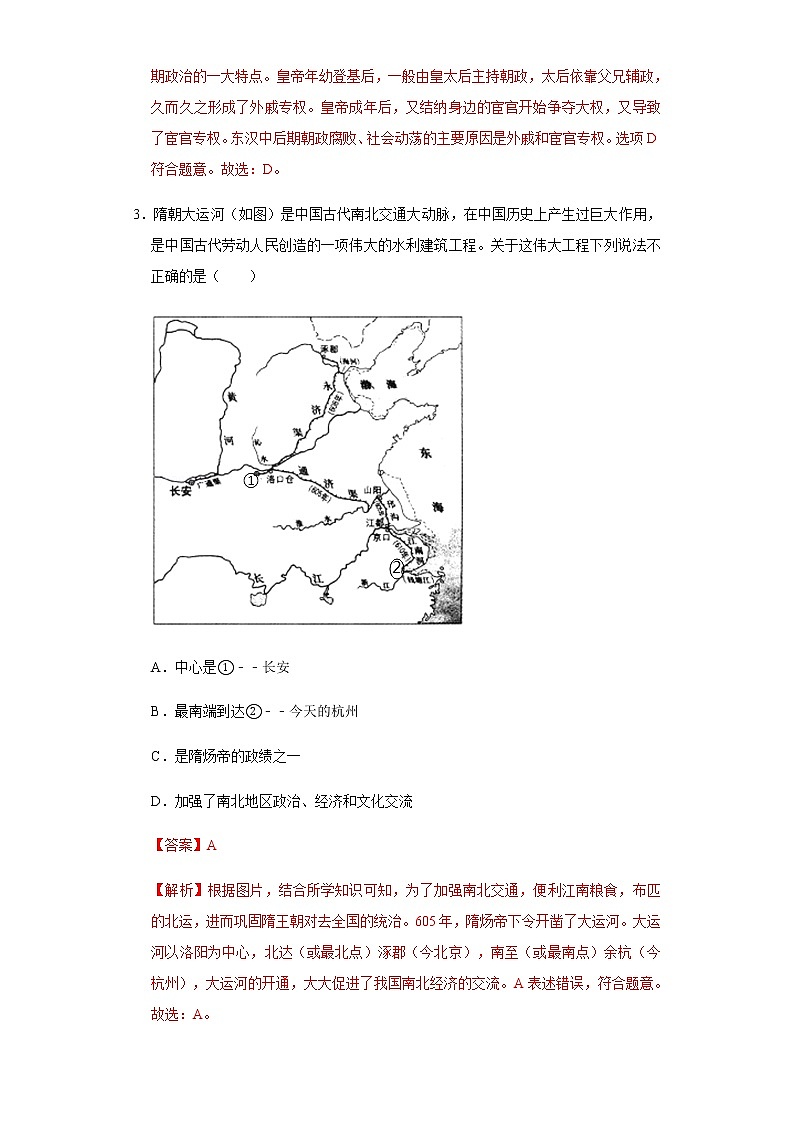 2021年中考历史全真模拟卷4（解析版）02