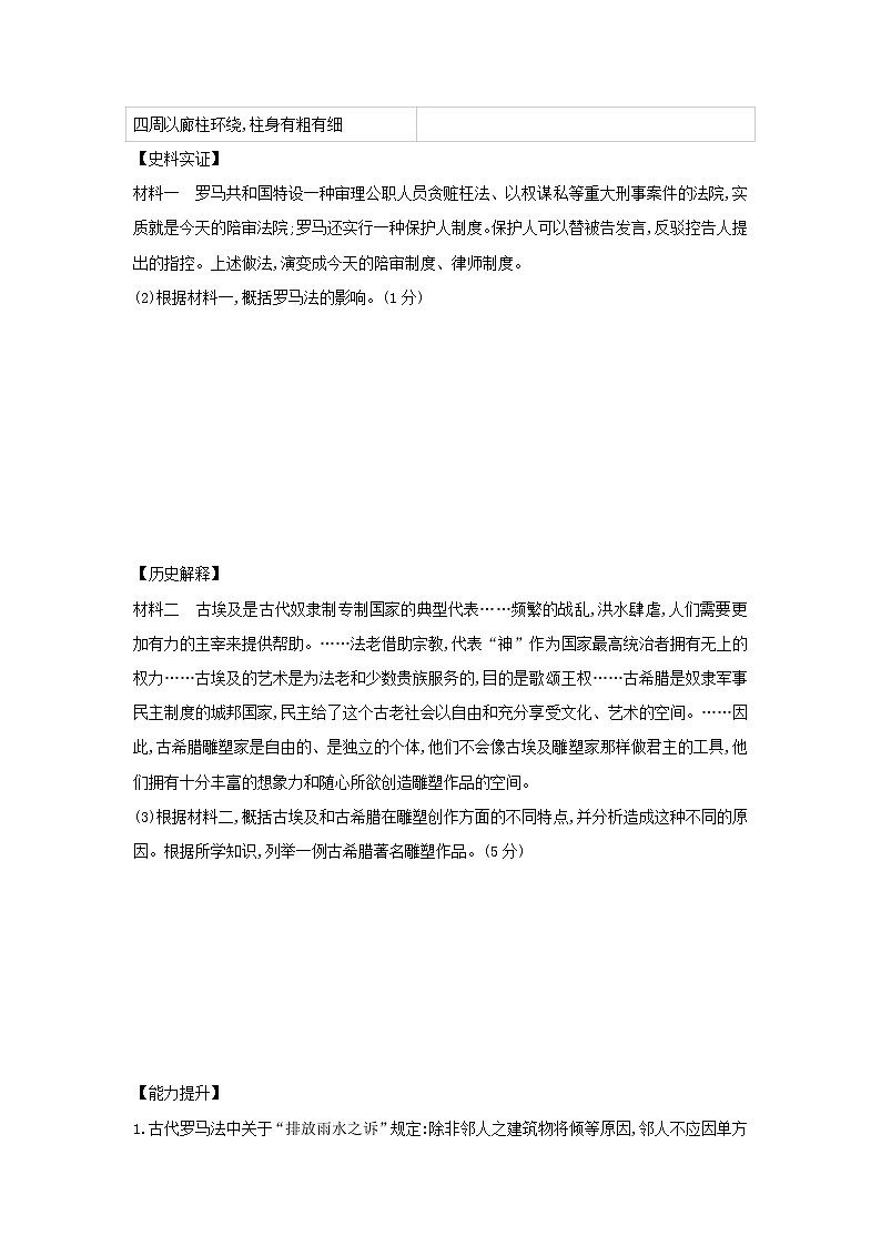 部编版九年级历史上册 第6课 希腊罗马古典文化 同步练习（含答案）02