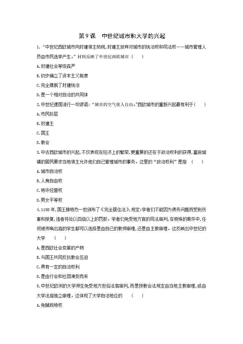 部编版九年级历史上册 第9课 中世纪城市和大学的兴起同步练习（含答案）第1页