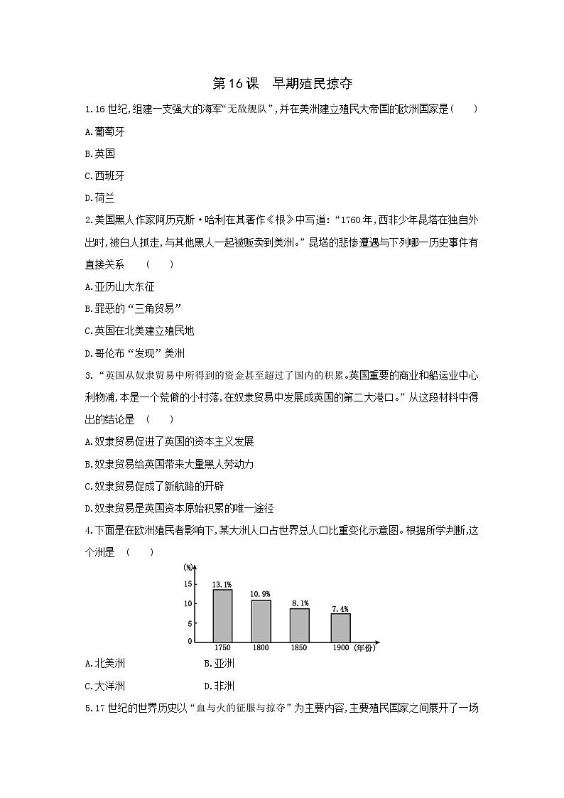 部编版九年级历史上册 第16课 早期殖民掠夺同步练习（含答案）01