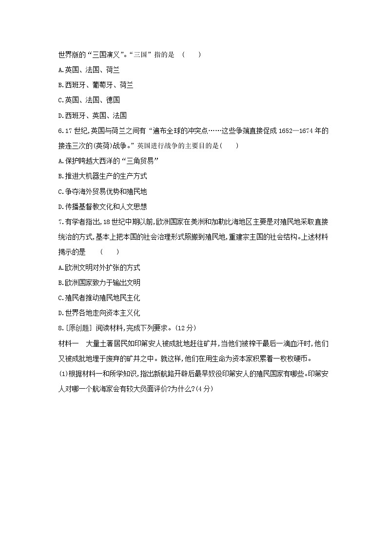 部编版九年级历史上册 第16课 早期殖民掠夺同步练习（含答案）02