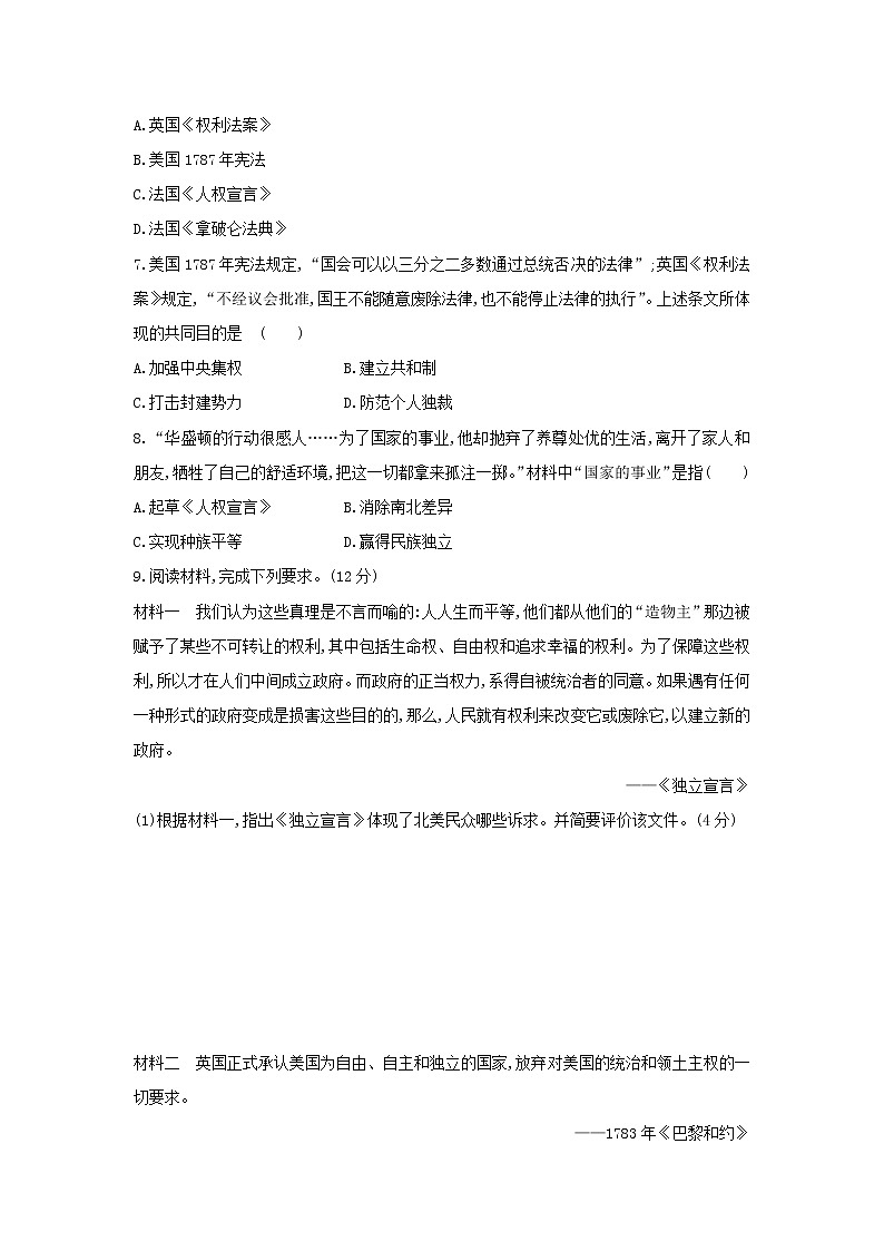 部编版九年级历史上册 第18课 美国的独立同步练习（含答案）02