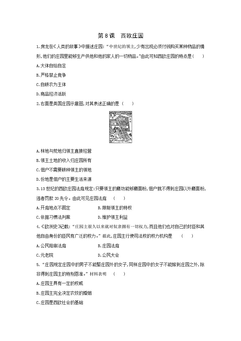 部编版九年级历史上册 第8课 西欧庄园同步练习（含答案）01
