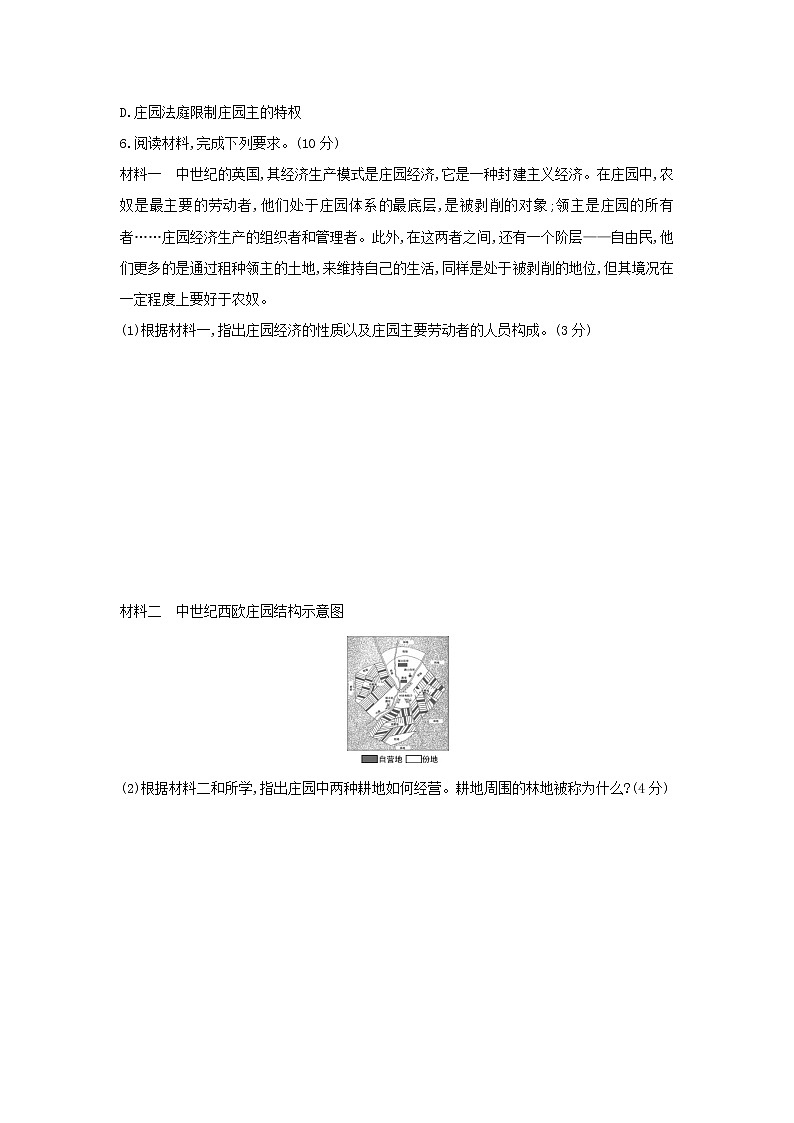 部编版九年级历史上册 第8课 西欧庄园同步练习（含答案）02
