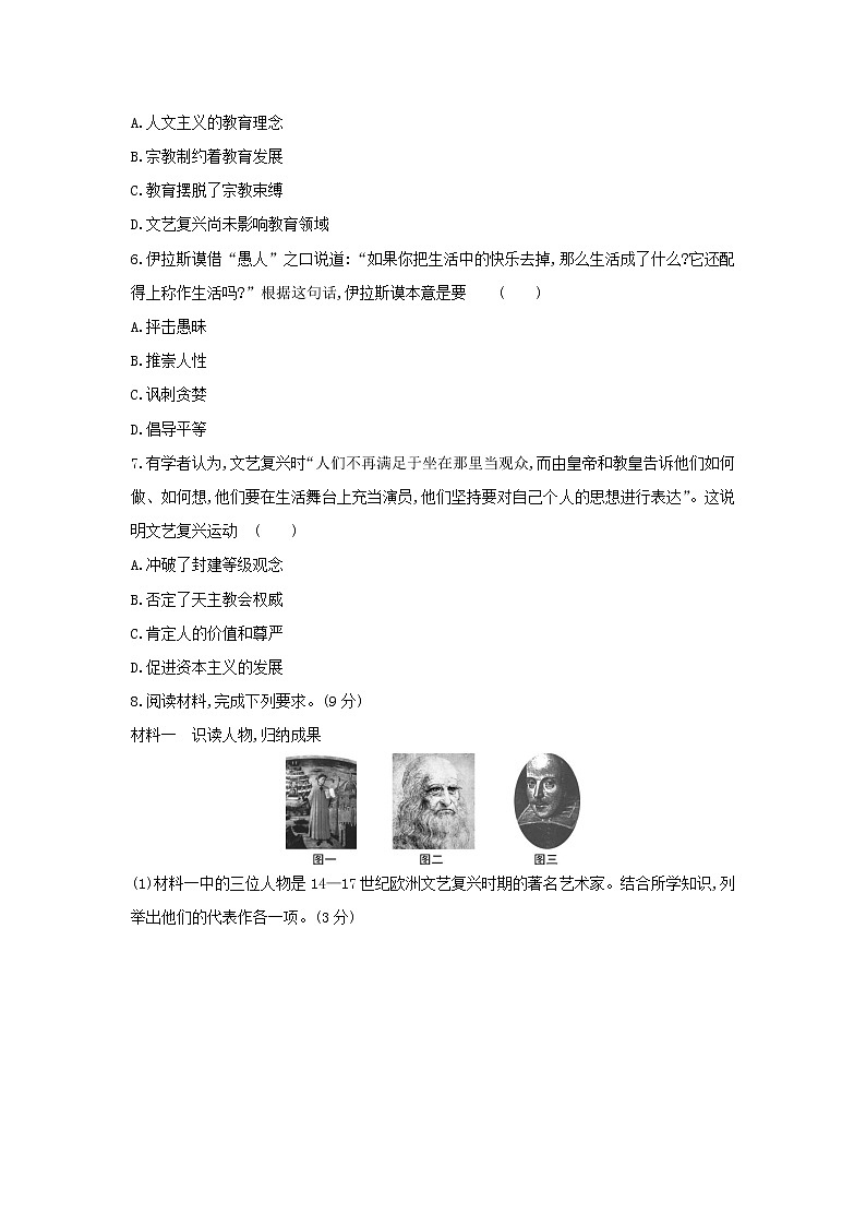 部编版九年级历史上册 第14课 文艺复兴运动同步练习（含答案）02