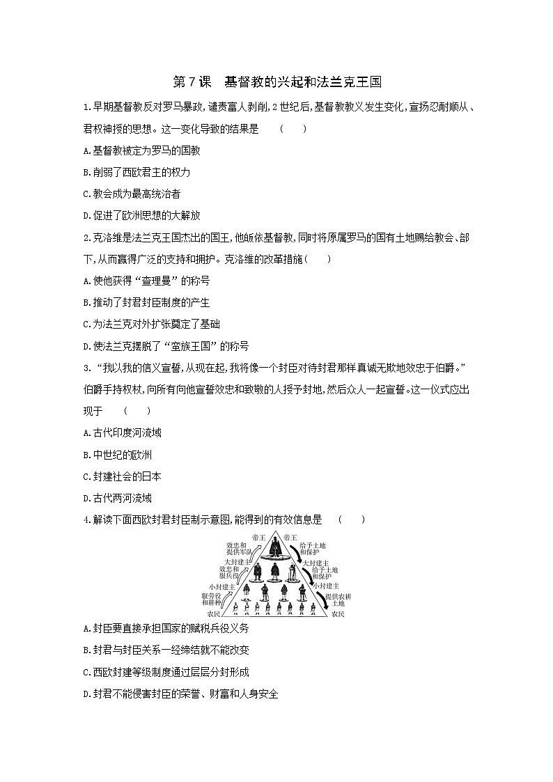 部编版九年级历史上册 第7课 基督教的兴起和法兰克王国同步练习（含答案）01