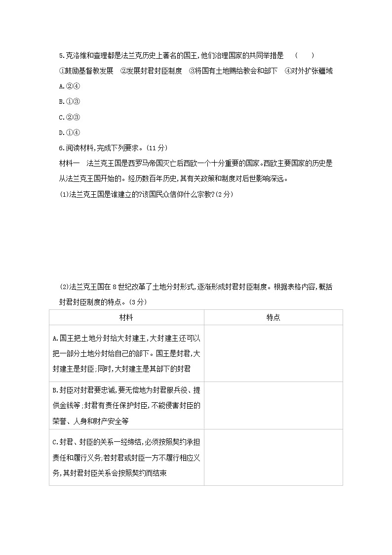 部编版九年级历史上册 第7课 基督教的兴起和法兰克王国同步练习（含答案）02