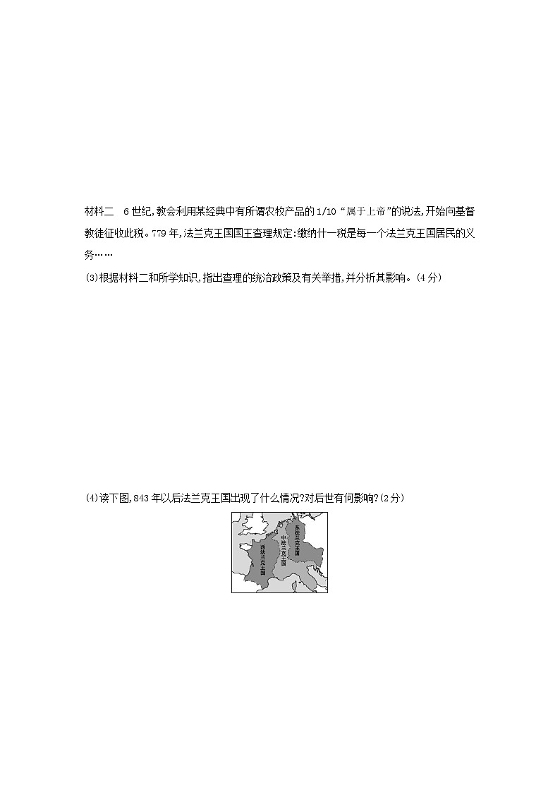 部编版九年级历史上册 第7课 基督教的兴起和法兰克王国同步练习（含答案）03