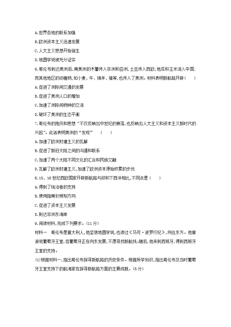 部编版九年级历史上册 第15课 探寻新航路同步练习（含答案）02