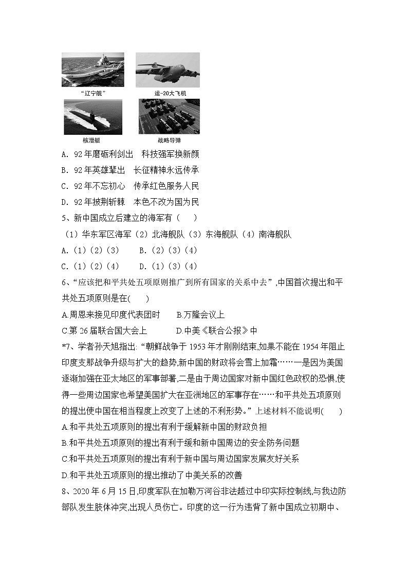 部编版八年级历史下册 第五单元 国防建设与外交成就单元试题（含答案）02