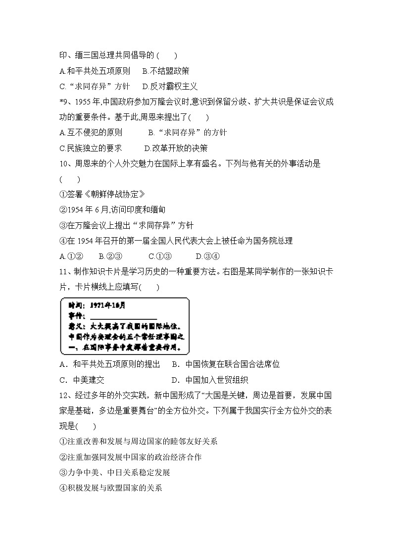 部编版八年级历史下册 第五单元 国防建设与外交成就单元试题（含答案）03