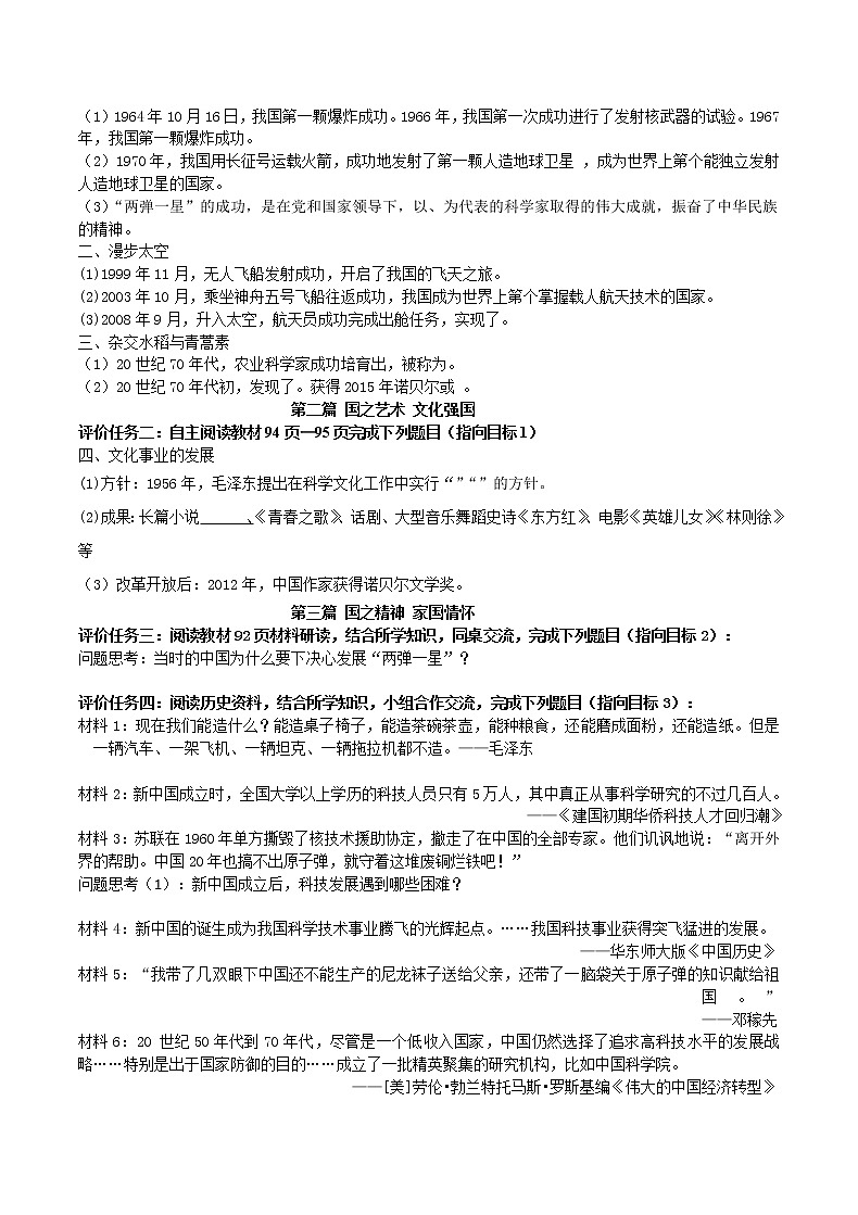 部编版八年级历史下册 第18课科技文化成就学案第2页