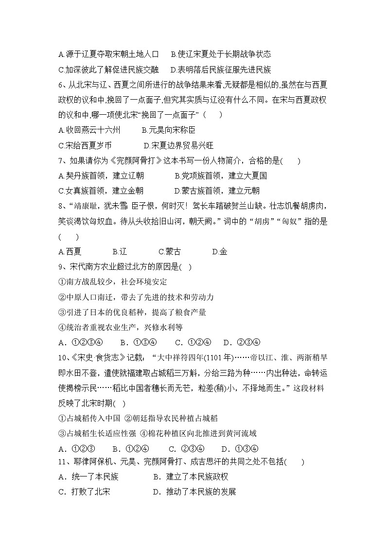 部编版七年级历史下册 第二单元辽宋夏金元时期民族关系发展和社会变化有答案 试卷02