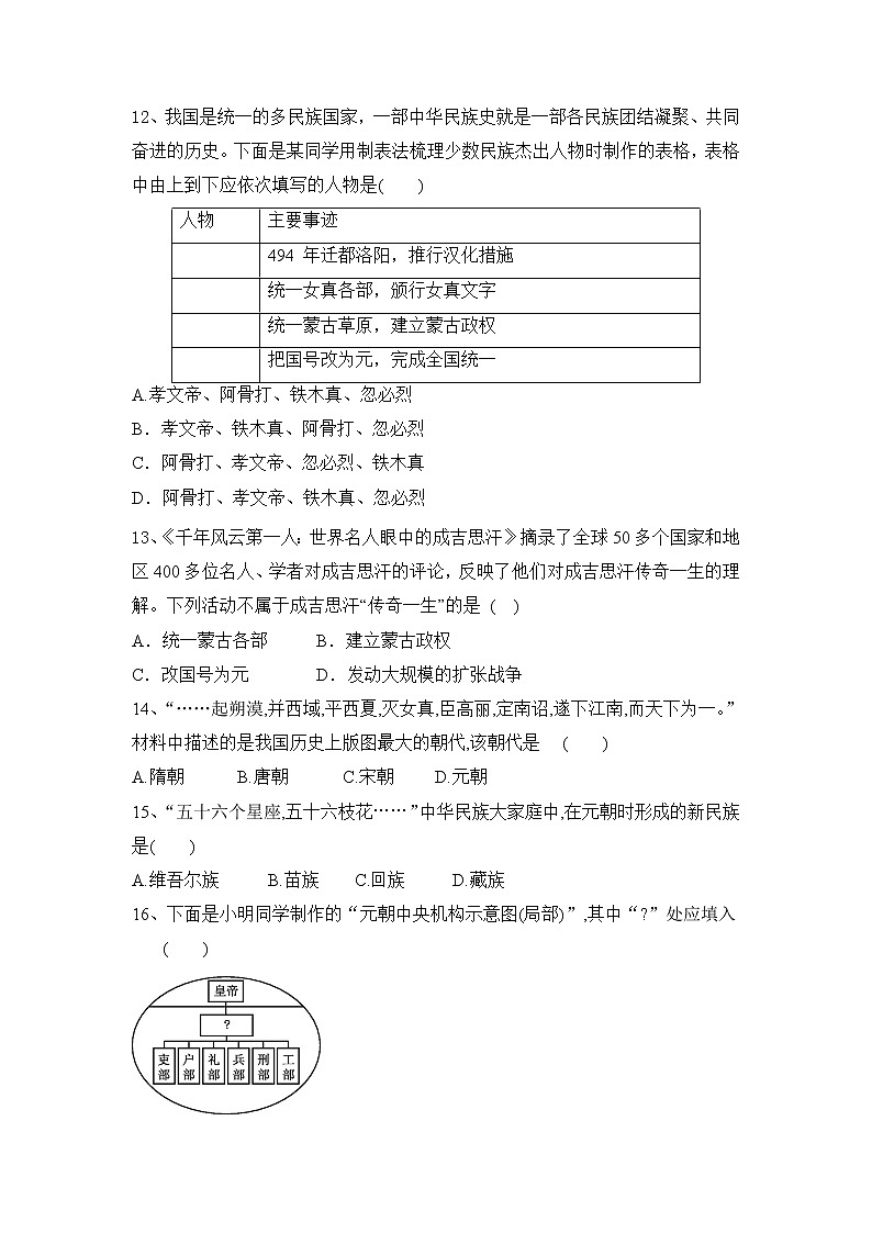 部编版七年级历史下册 第二单元辽宋夏金元时期民族关系发展和社会变化有答案 试卷03