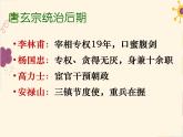 部编版七年级历史下册 第5课 安史之乱与唐朝衰亡课件（18张PPT）