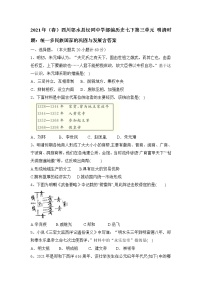 初中历史人教部编版七年级下册第三单元 明清时期：统一多民族国家的巩固与发展综合与测试课后作业题