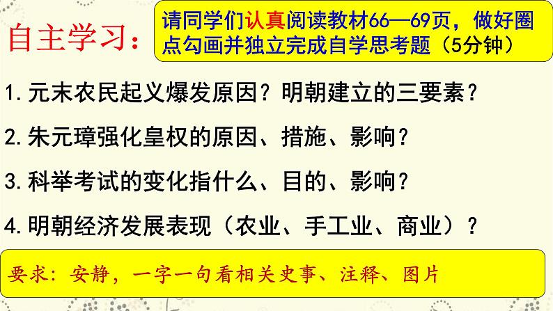 人教部编历史七年级下册第14课 明朝的统治课件第3页