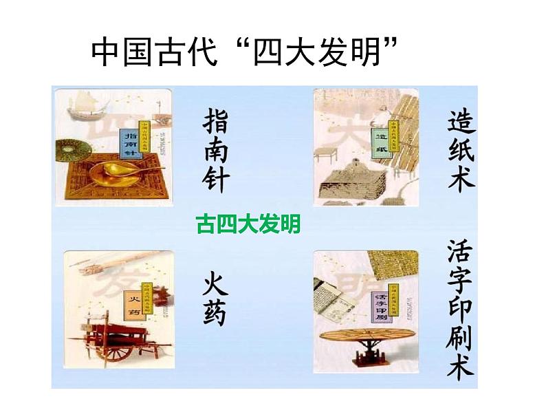 人教部编历史七年级下册第13课 宋元时期的科技与中外交通课件第2页