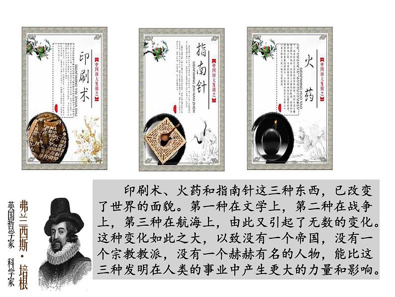 人教部编历史七年级下册第13课 宋元时期的科技与中外交通课件第3页