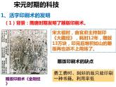 人教部编历史七年级下册第13课 宋元时期的科技与中外交通课件