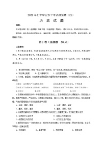 2021年山东省临沂市蒙阴县中考模拟历史试题（四）(word版含答案）