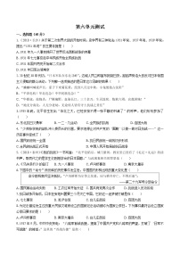 初中历史人教部编版八年级上册第六单元 中华民族的抗日战争综合与测试单元测试课后复习题