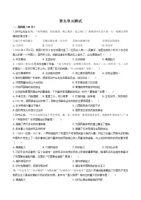 初中历史人教部编版八年级上册第五单元 从国共合作到国共对峙综合与测试单元测试当堂检测题