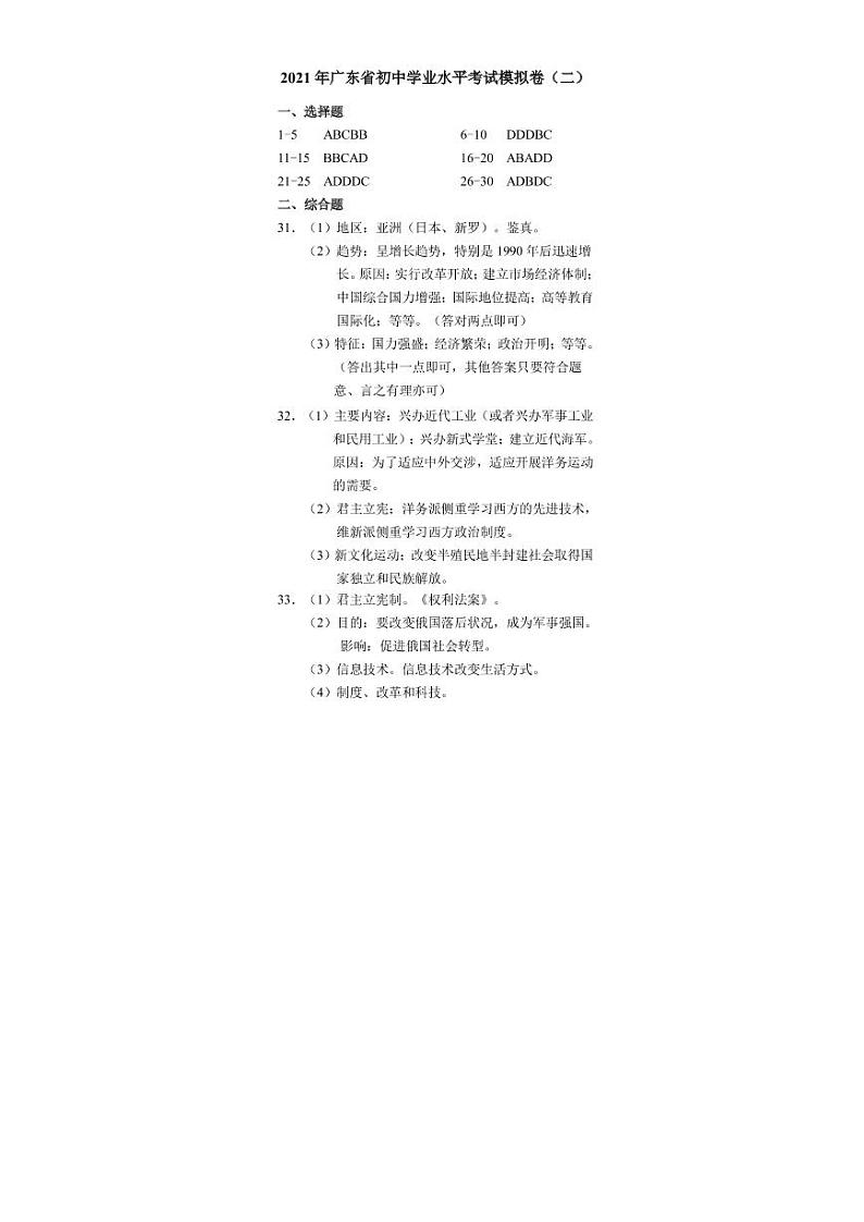 2021年广东中考历史考前信息模拟卷二（含答案）01