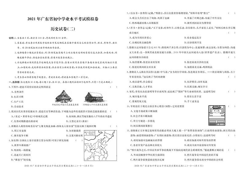 2021年广东中考历史考前信息模拟卷二（含答案）01