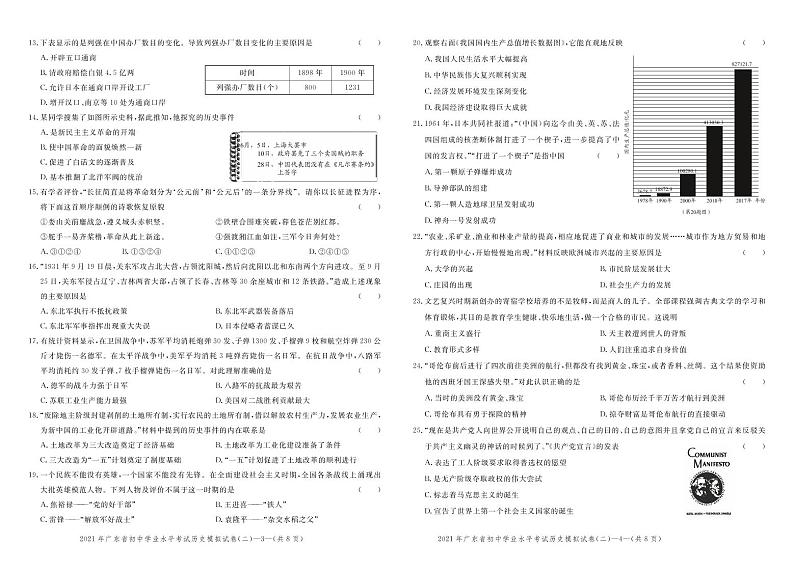 2021年广东中考历史考前信息模拟卷二（含答案）02