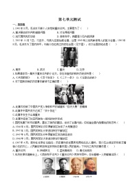 人教部编版八年级上册第七单元 解放战争综合与测试单元测试巩固练习