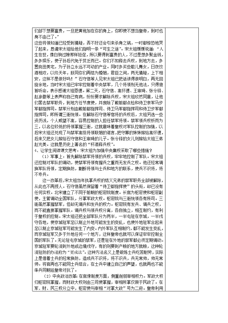 部编版历史七年级下册 第6课北宋的政治 教案03
