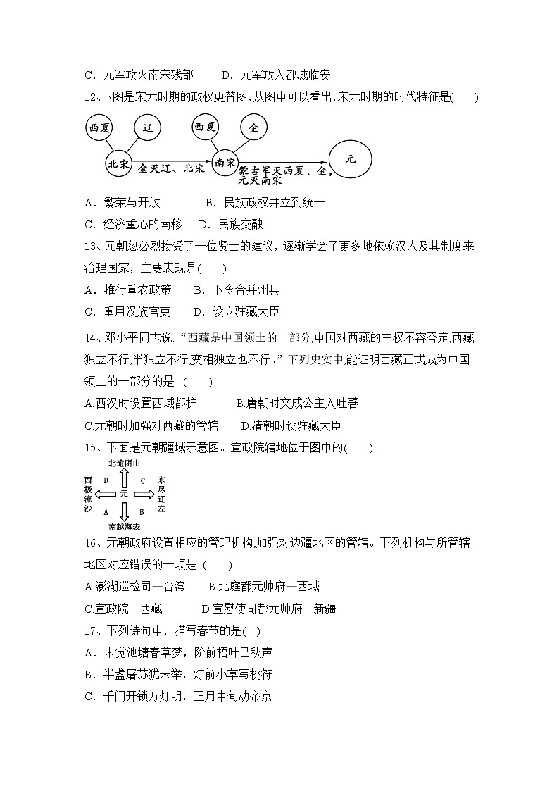 部编版历史七年级下册 第二单元辽宋夏金元时期民族关系发展和社会变化有答案 试卷03