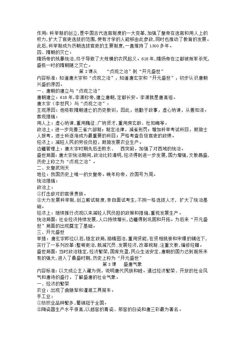 七年级下册历史知识提纲全面总结第2页