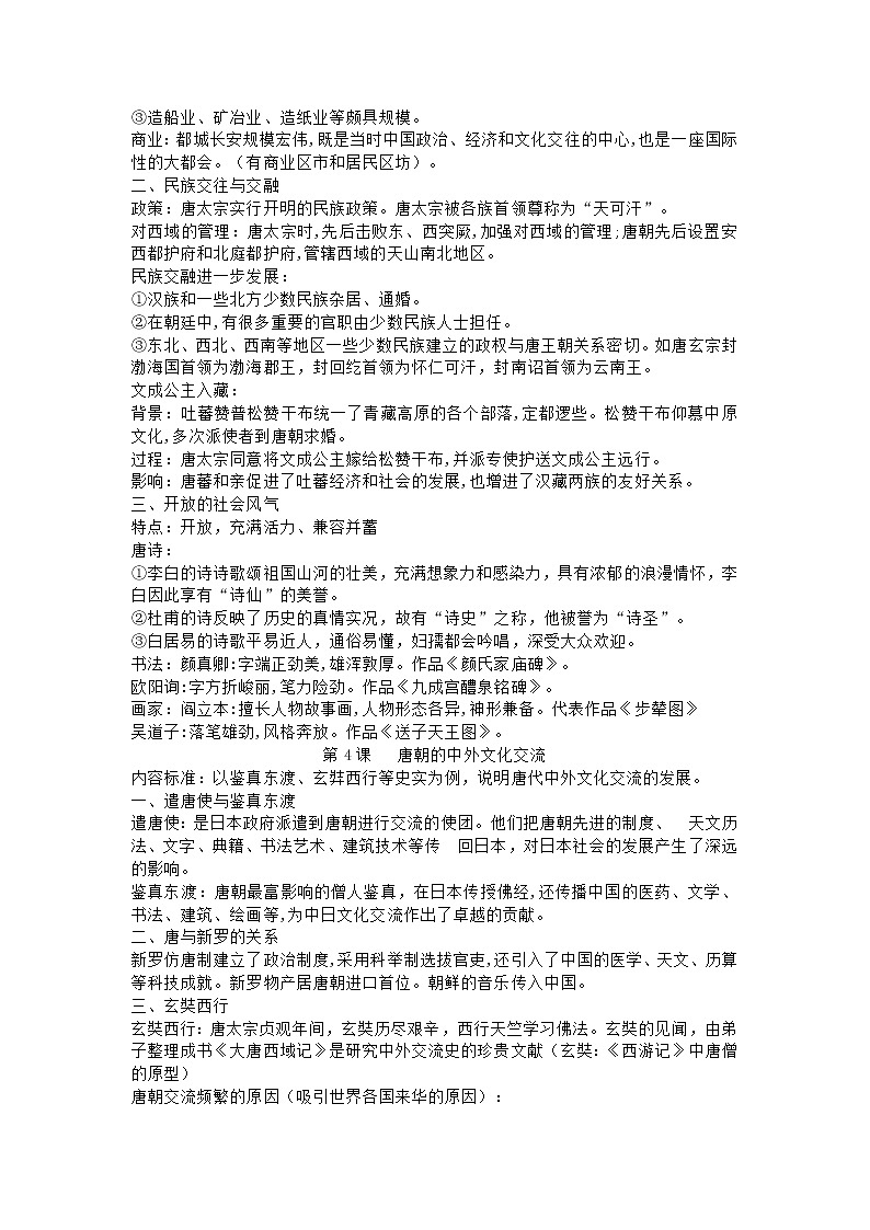 七年级下册历史知识提纲全面总结第3页