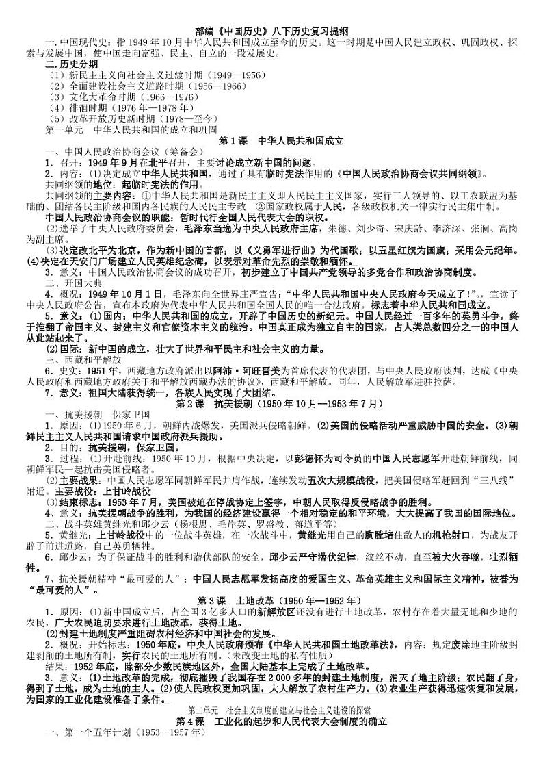 八年级下册历史知识点精编01