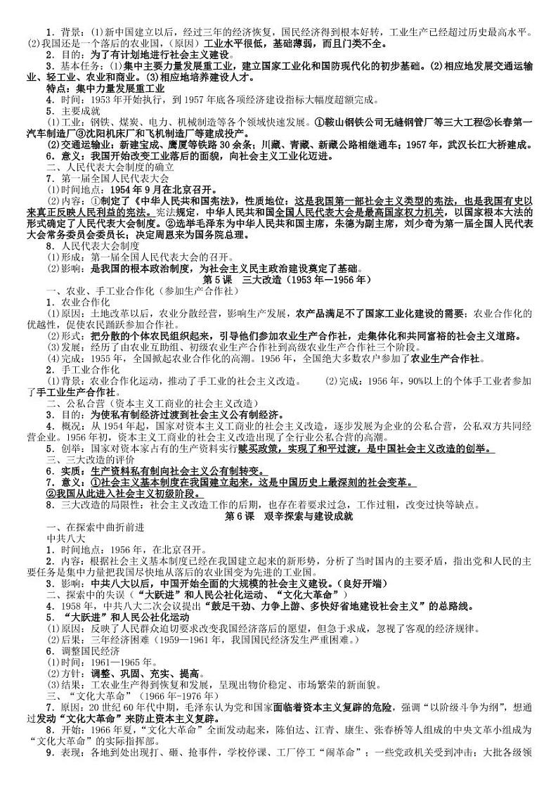 八年级下册历史知识点精编02