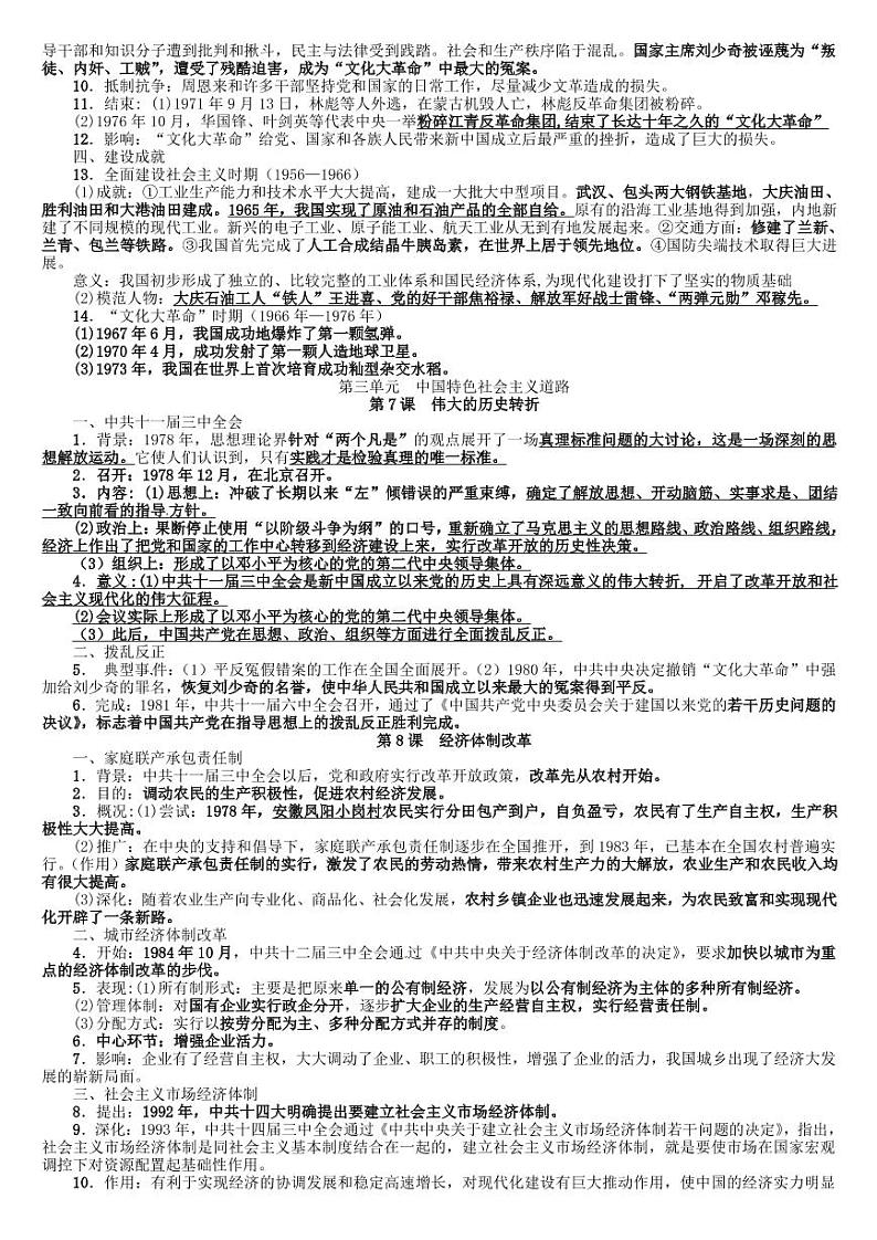 八年级下册历史知识点精编03