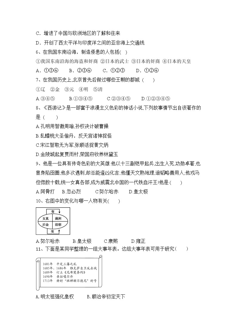 部编版七年级历史下册 第三单元 明清时期：统一多民族国家的巩固与发展复习题及答案02