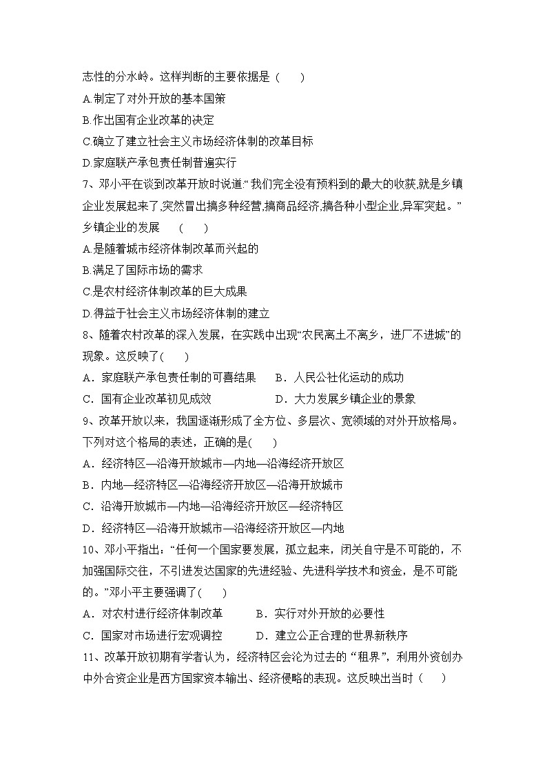 部编版八年级历史下册 第三单元 中国特色社会主义道路练习及答案02