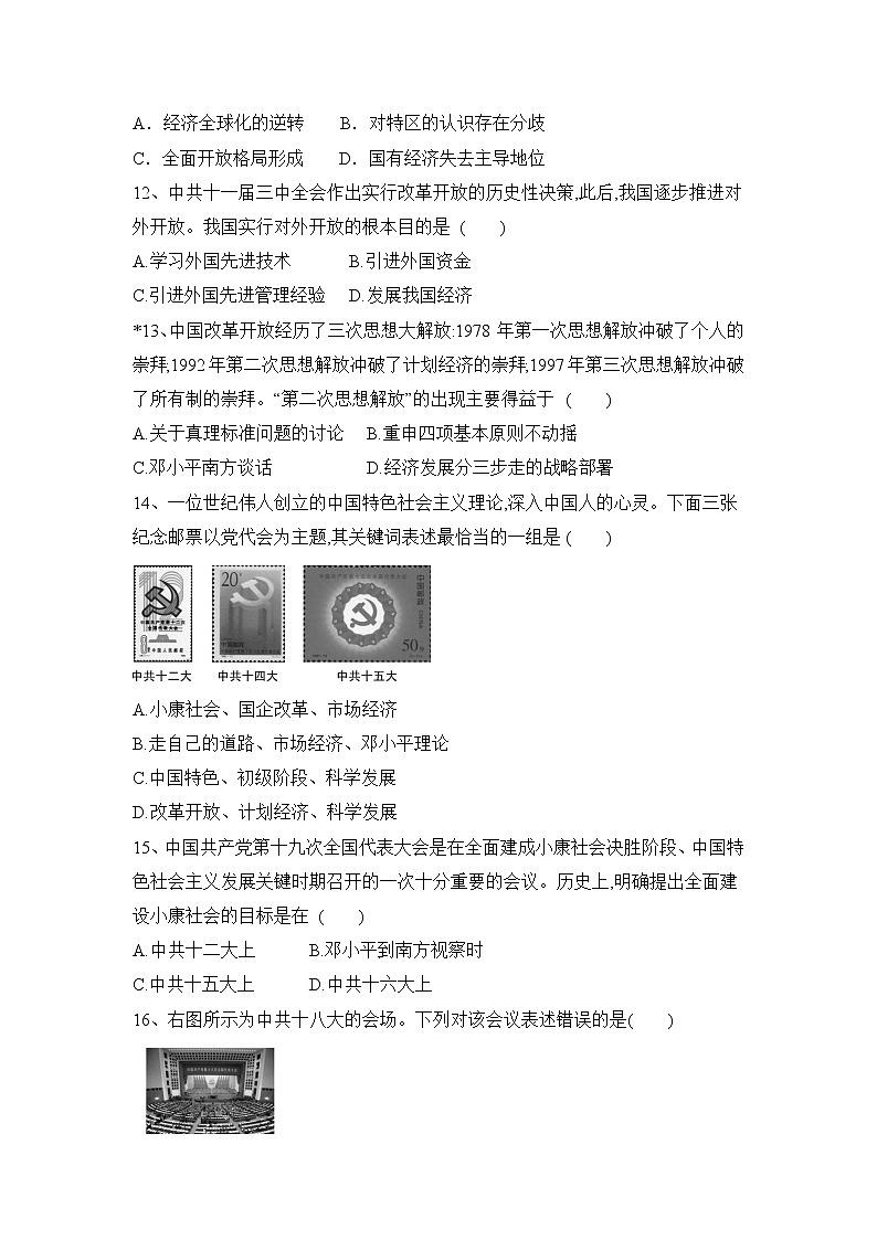 部编版八年级历史下册 第三单元 中国特色社会主义道路练习及答案03