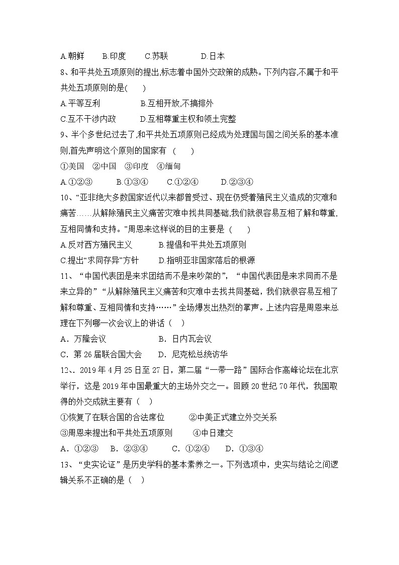 部编版八年级历史下册 第五单元 国防建设与外交成就习题及答案02