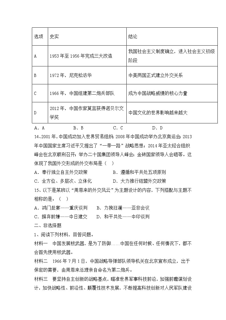 部编版八年级历史下册 第五单元 国防建设与外交成就习题及答案03