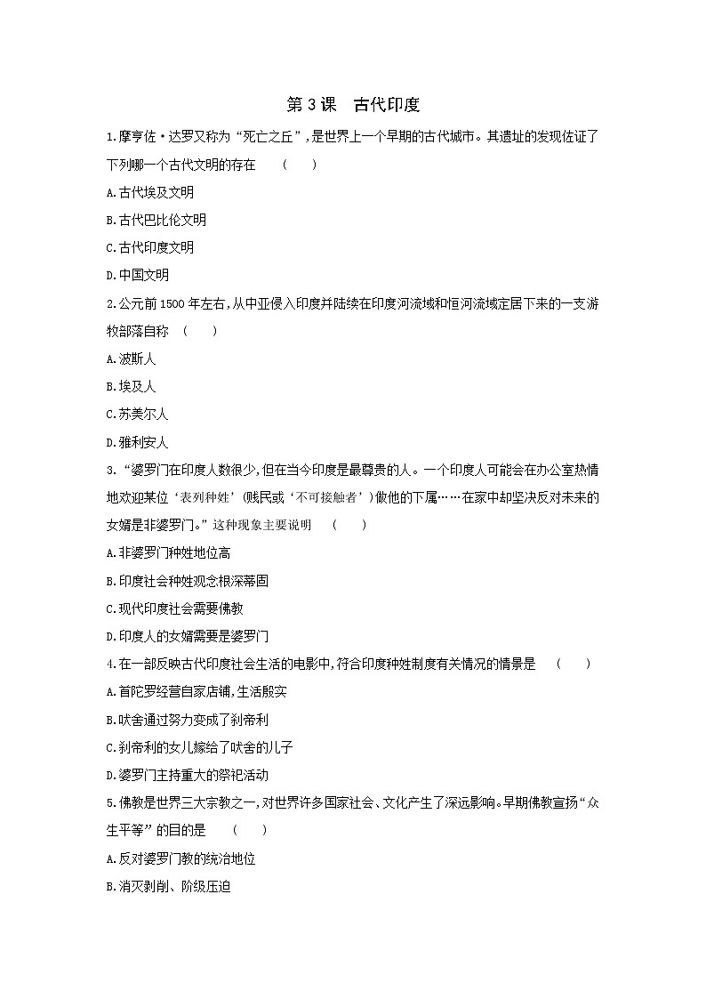 部编版九年级历史上册 第3课  古代印度练习题及答案01