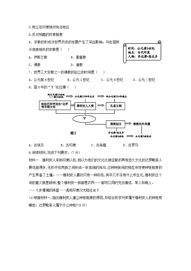 部编版九年级历史上册 第3课  古代印度练习题及答案02